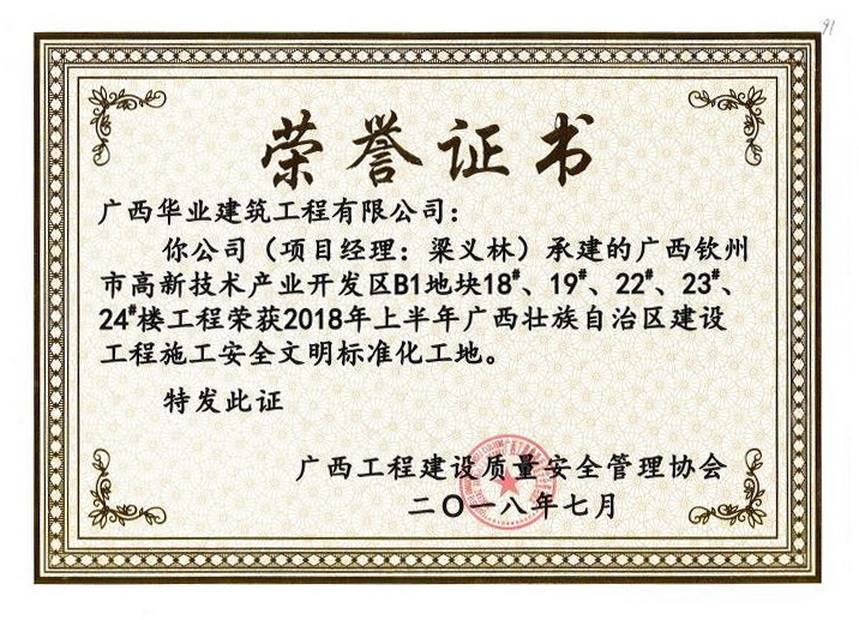 2018.7广西钦州市高新技术产业开发区B1地块18#、19#、22#、23#、24#楼工程..