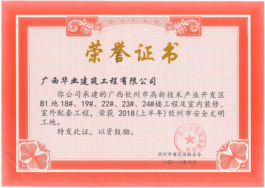 2018.6广西钦州市高新技术产业开发区B1地18#、19#、22#、23#、24#楼工程及..