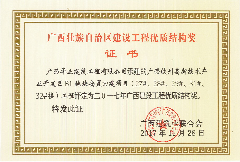 2017.11.28广西钦州高新技术产业开发区B1地块安置回建项目（27#、28#、29#..