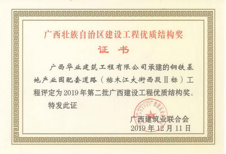 2019.12.11钢铁基地产业园配套道路（榕木江大街西段II标）工程评定为2019年..